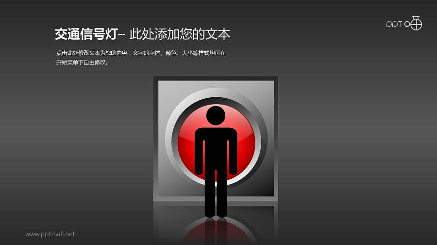 交通信号灯/红绿灯PPT素材(14)