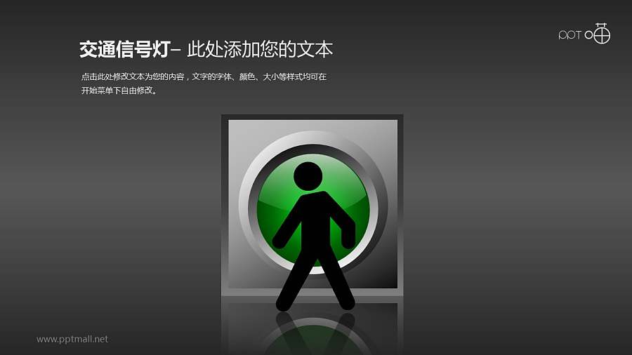 交通信号灯/红绿灯PPT素材(15)