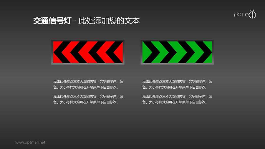 交通信号灯/红绿灯PPT素材(16)