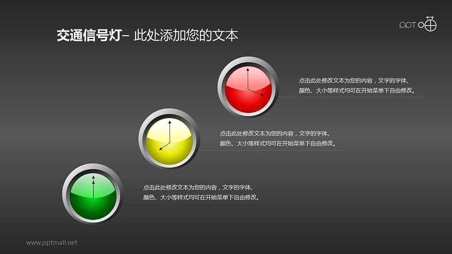 交通信号灯/红绿灯PPT素材(17)