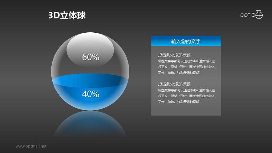 精美半透明水晶质感立体小球PPT素材下载