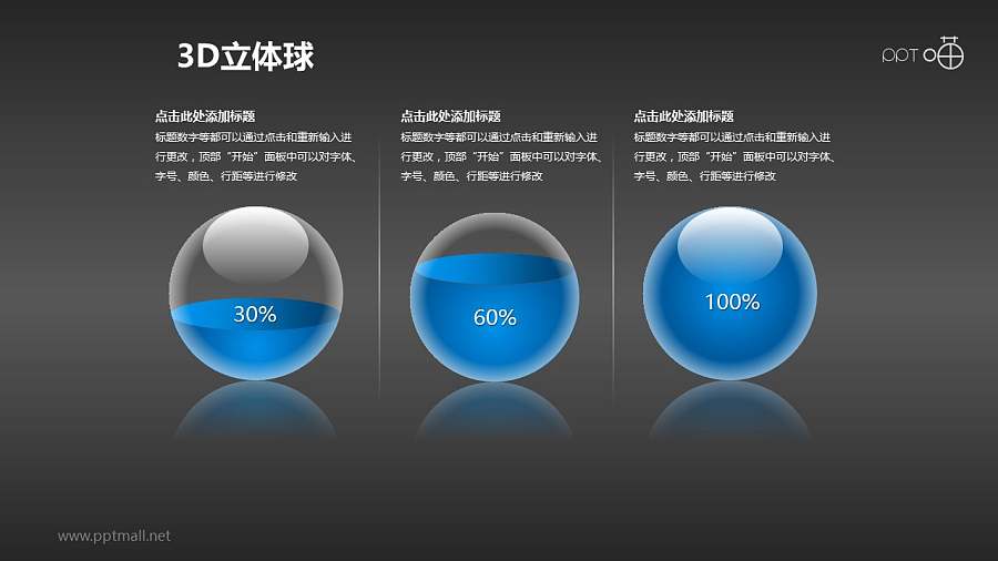 3个不同水位的立体小球PPT模板