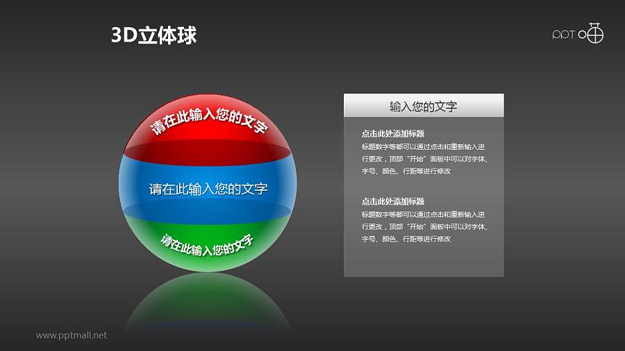 3层结构的立体小球PPT