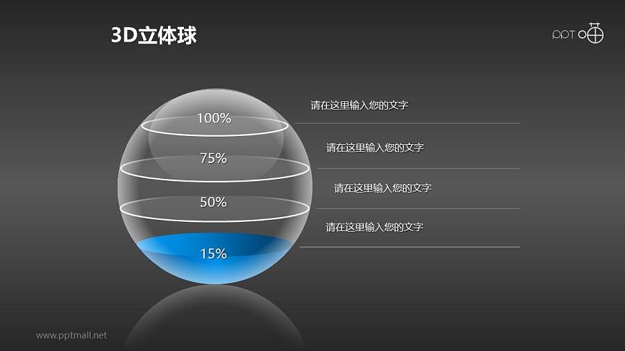 4层并列关系的立体水晶质感小球PPT模板