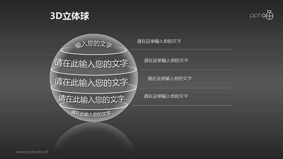 一组5层结构的灰色3D小球PPT模板