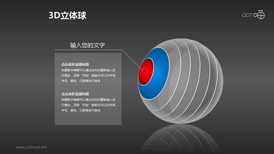 击中核心要害——3D小球PPT模板