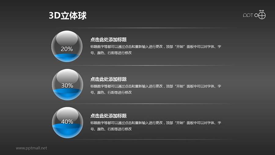 用立体小球表示不同百分比的PPT模板下载
