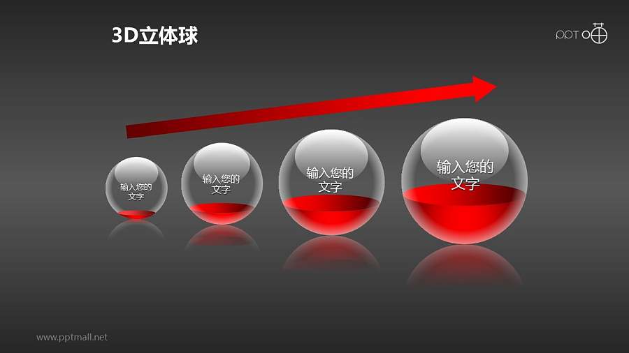 4个递进关系的立体小球PPT模板