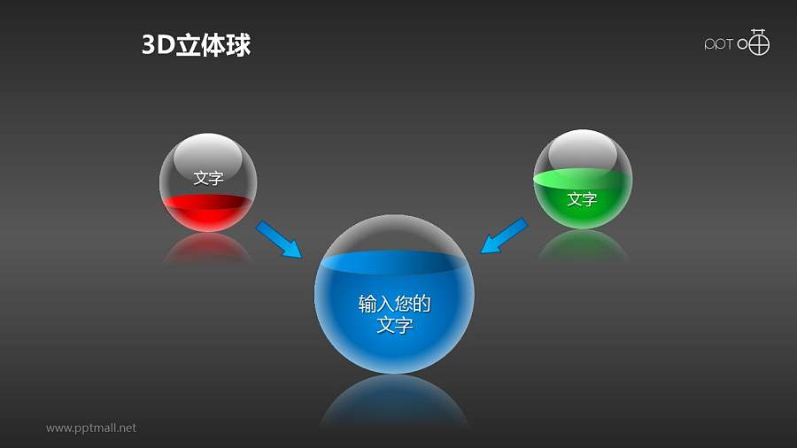 用灌水小球表示2合1关系的PPT素材