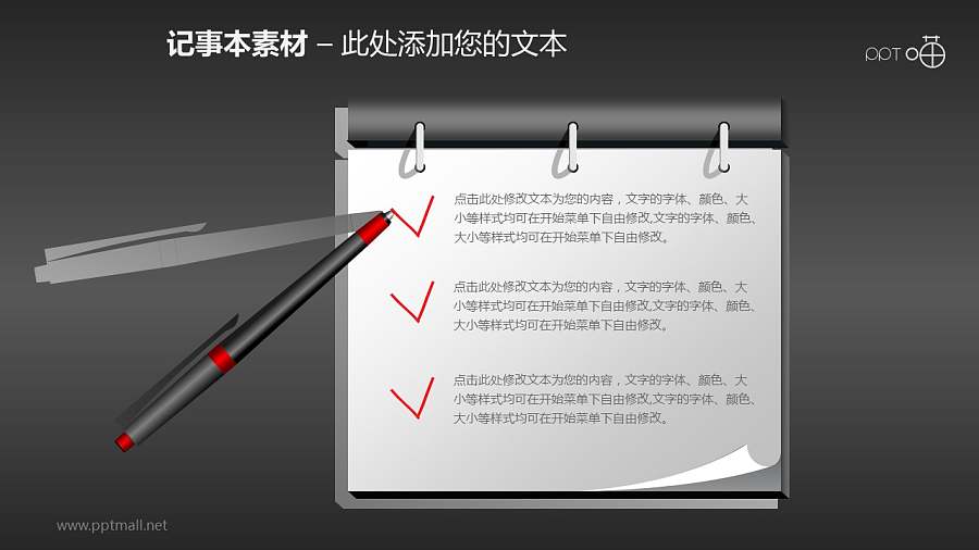 记事本和钢笔PPT素材(1)