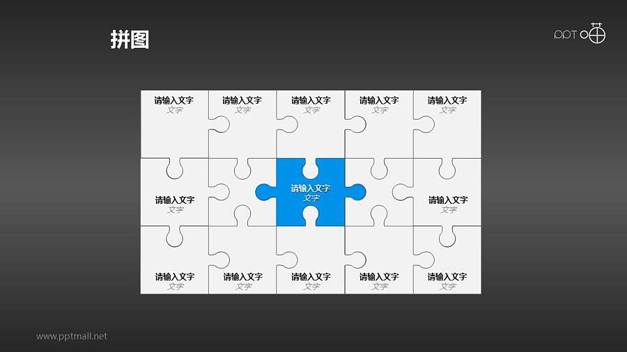 矩形拼图模块PPT模板