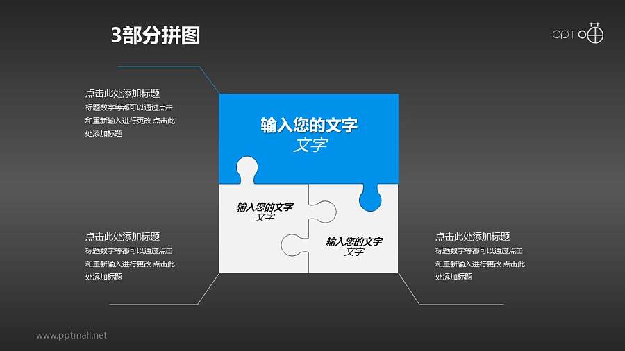 蓝白拼图互补三部分PPT模板