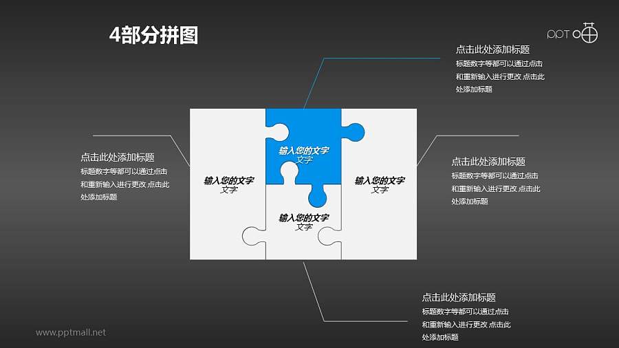蓝白拼图互补四部分PPT模板