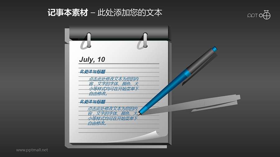记事本和钢笔PPT素材(2)