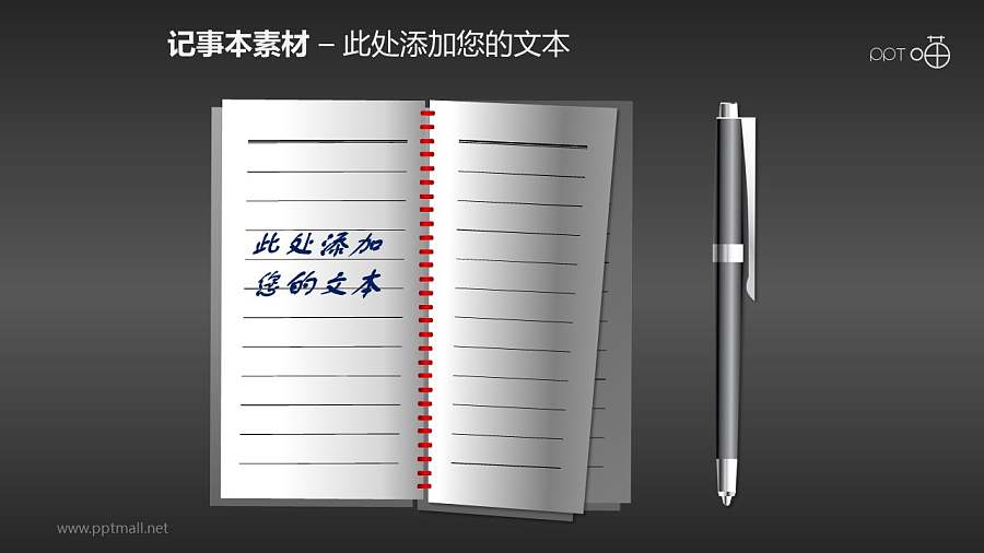 记事本和钢笔PPT素材(3)