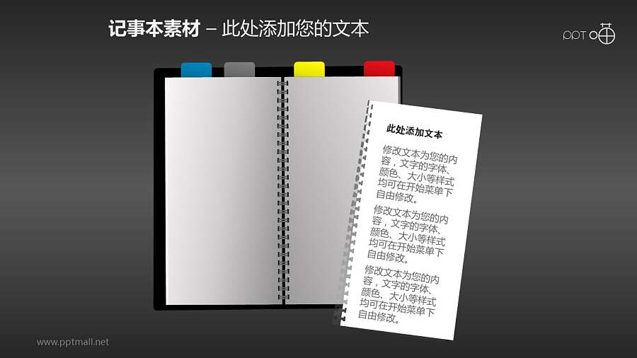 带标签的记事本PPT素材(1)