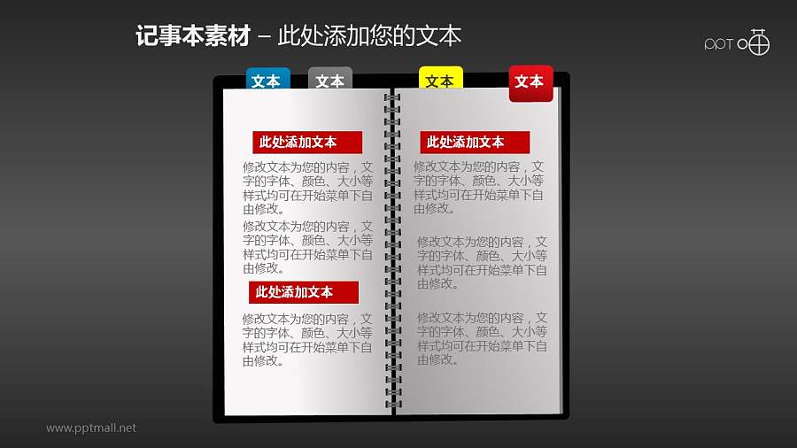 带标签的记事本PPT素材(2)