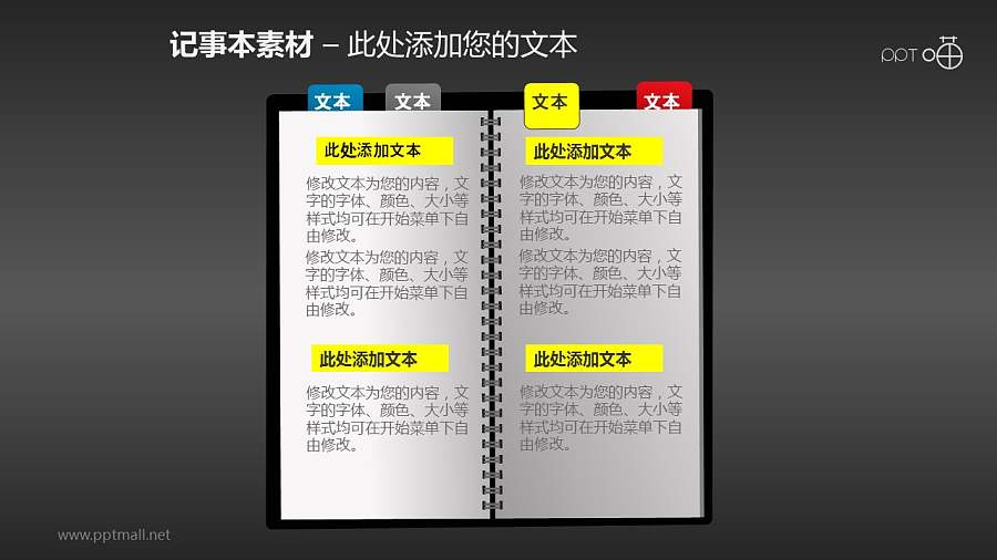 带标签的记事本PPT素材(3)