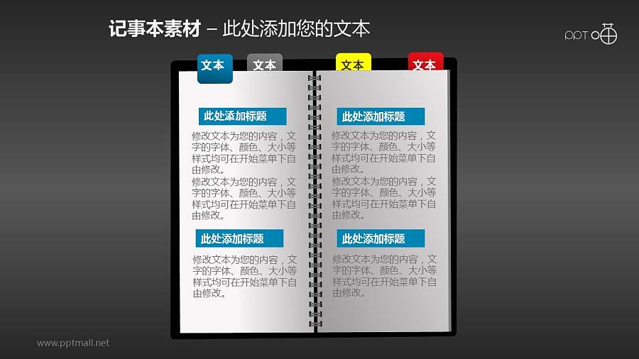 带标签的记事本PPT素材(4)