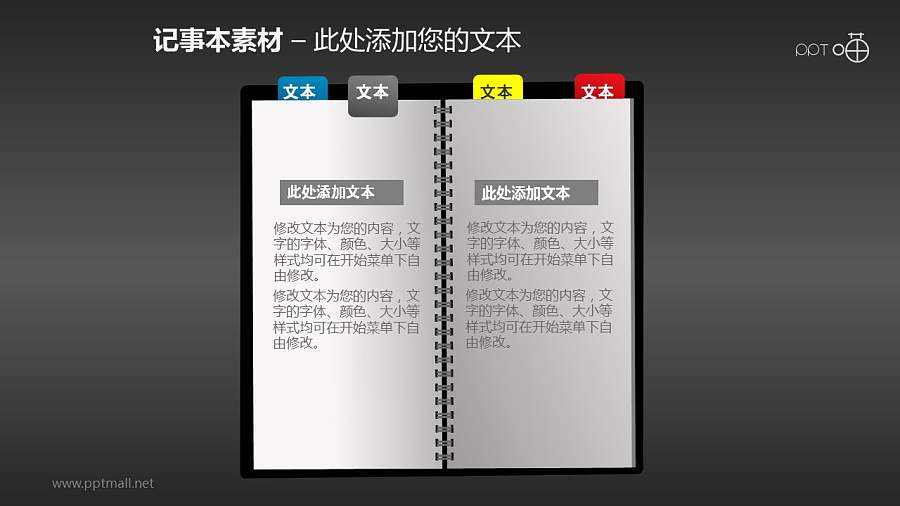带标签的记事本PPT素材(5)