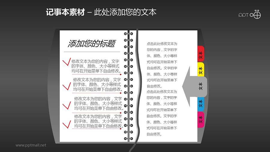 带标签的记事本PPT素材(6)