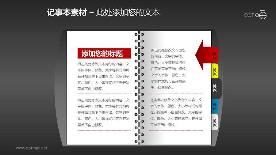 带标签的记事本PPT素材(7)