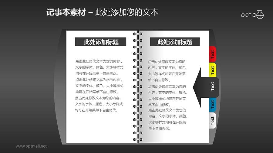 带标签的记事本PPT素材(8)