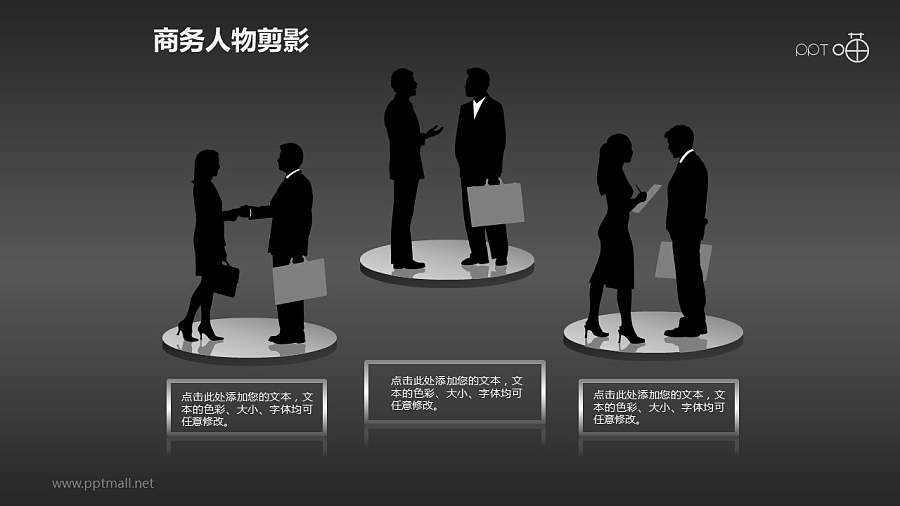 人物剪影(10)—3组商榷事务的商务人物剪影