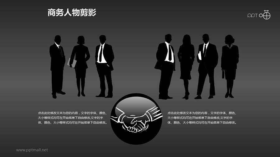 人物剪影(12)—一组精神饱满的商务人物