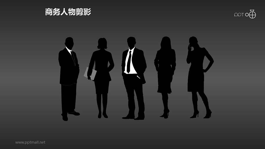 人物剪影(15)—一组自信的商务人物