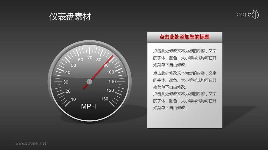 指针式仪表盘PPT素材(2)