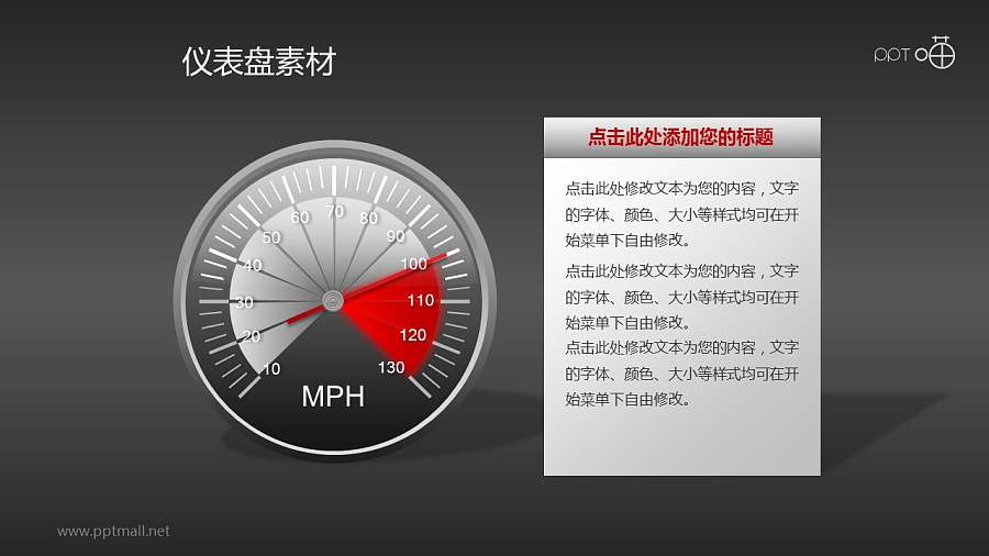 指针式仪表盘PPT素材(3)