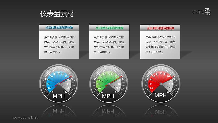指针式仪表盘PPT素材(5)