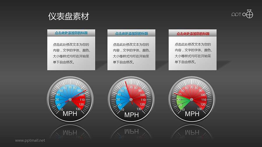 指针式仪表盘PPT素材(6)