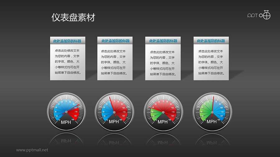 指针式仪表盘PPT素材(7)