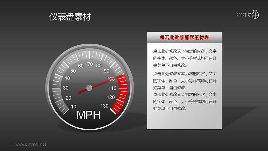 指针式仪表盘PPT素材(8)