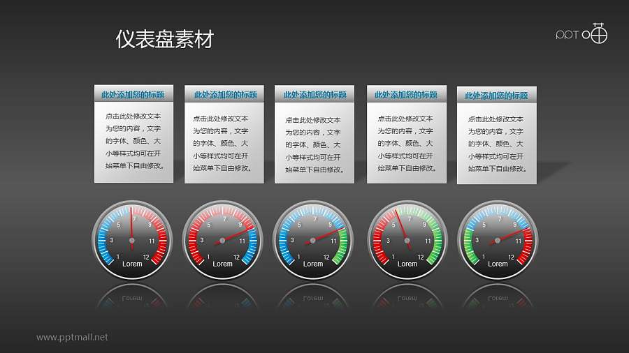 指针式仪表盘PPT素材(10)