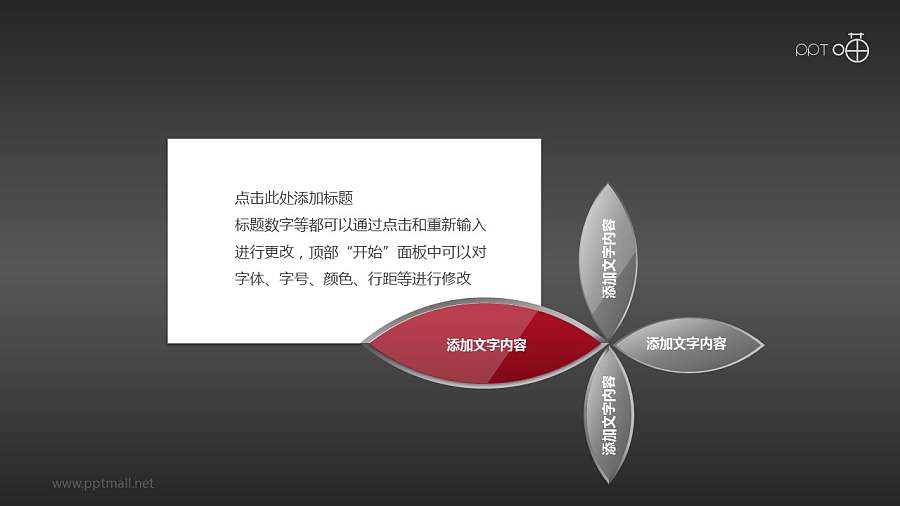 花叶组合（系列2）简洁四色说明PPT模板