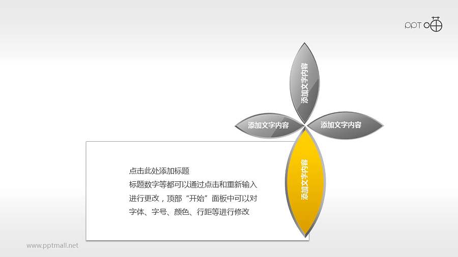 花叶组合（系列2）简洁四色说明PPT模板