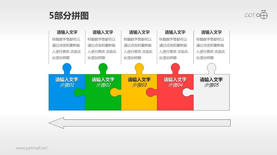 五部分拼图风流程图PPT模板