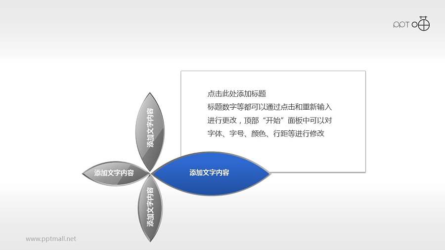 花叶组合（系列2）简洁四色说明PPT模板