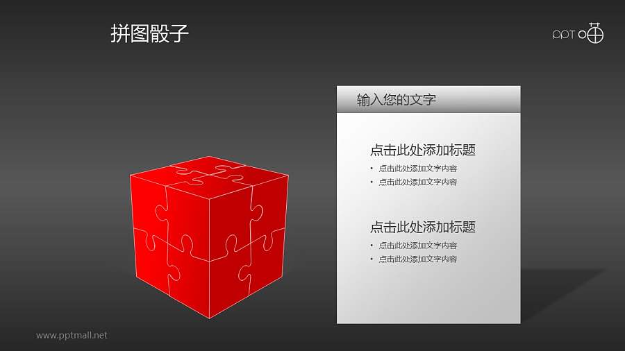 3D拼图模型PPT模板下载（5色打包）