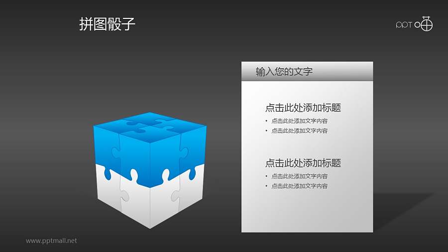 3D拼图文字注释PPT模板下载（5色打包）