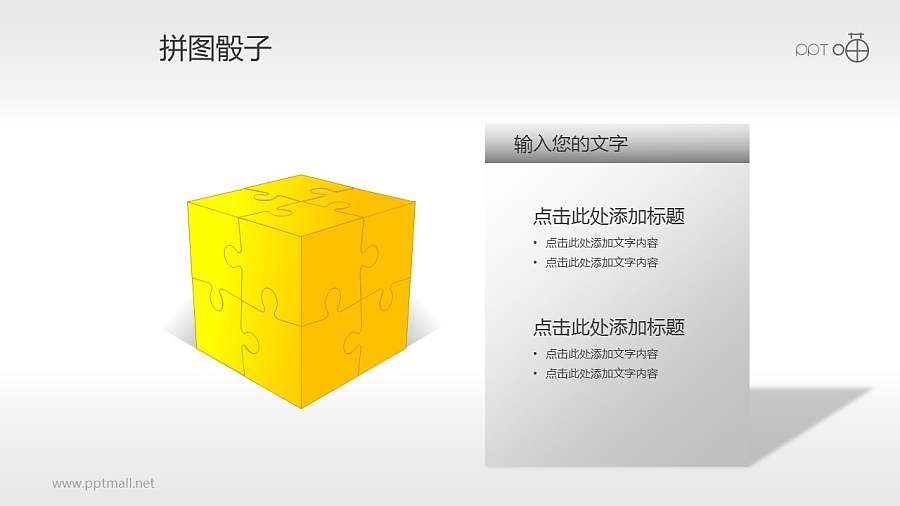 3D拼图模型PPT模板下载（5色打包）