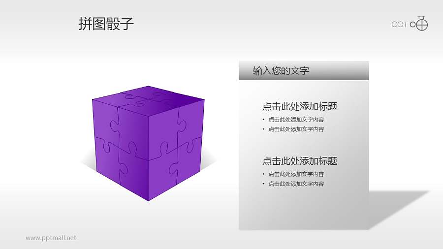 3D拼图模型PPT模板下载（5色打包）