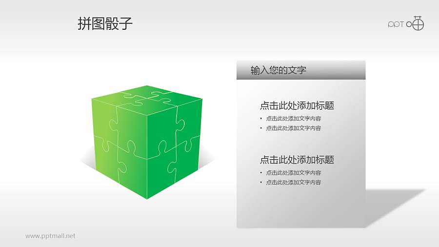 3D拼图模型PPT模板下载（5色打包）
