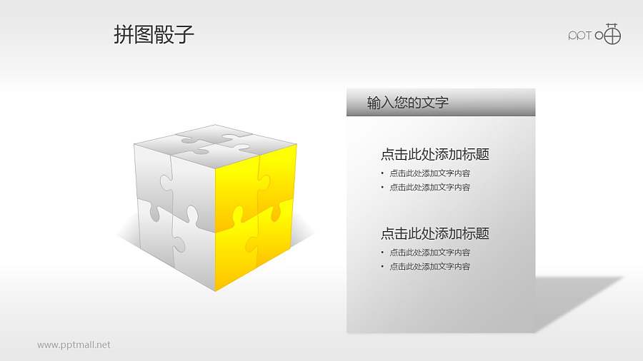 3D拼图文字注释PPT模板下载（5色打包）