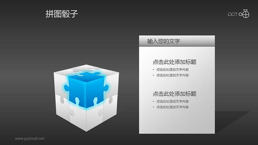 3D骰子分析模型PPT模板