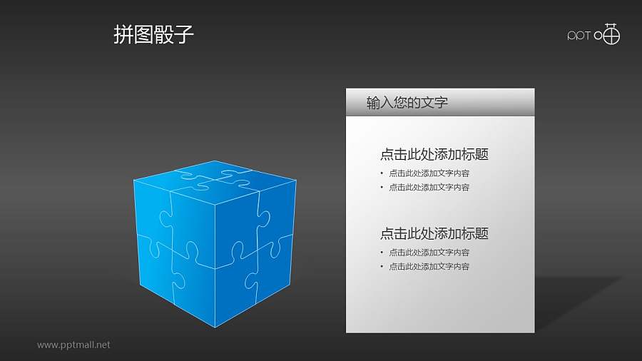 3D拼图模型PPT模板下载（5色打包）