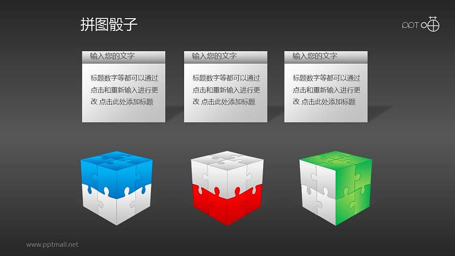被强调的3D立体拼图模型PPT模板下载